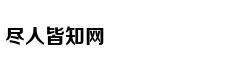 程鹤麟：世界都猜不透英国人的心